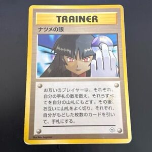 Japanese Sabrina’s Gaze Banned Trainer Card No Rarity Gym Heroes Challenge